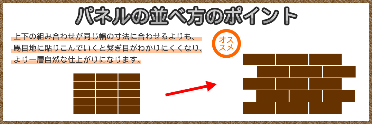 ウッドパネル アクセントウォール デザインウォール パネルの並べ方のポイント