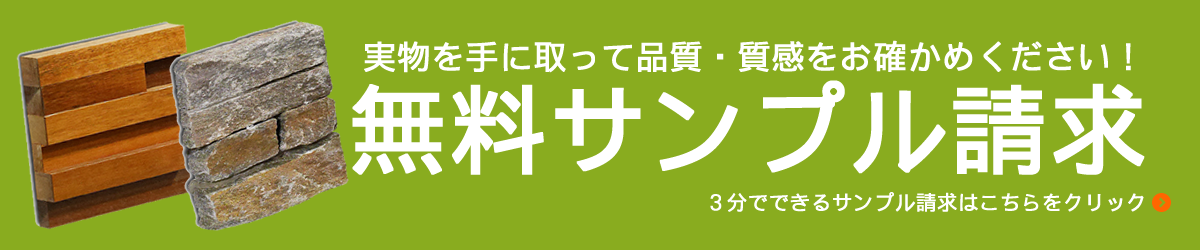 無料サンプル請求
