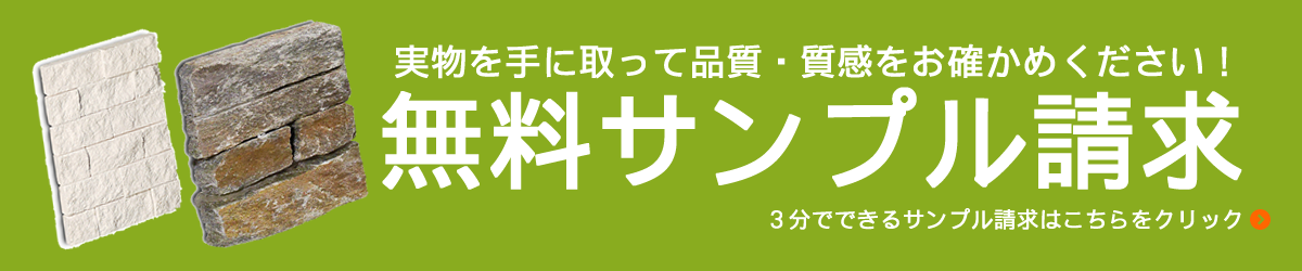 アクセントウォール無料サンプル請求