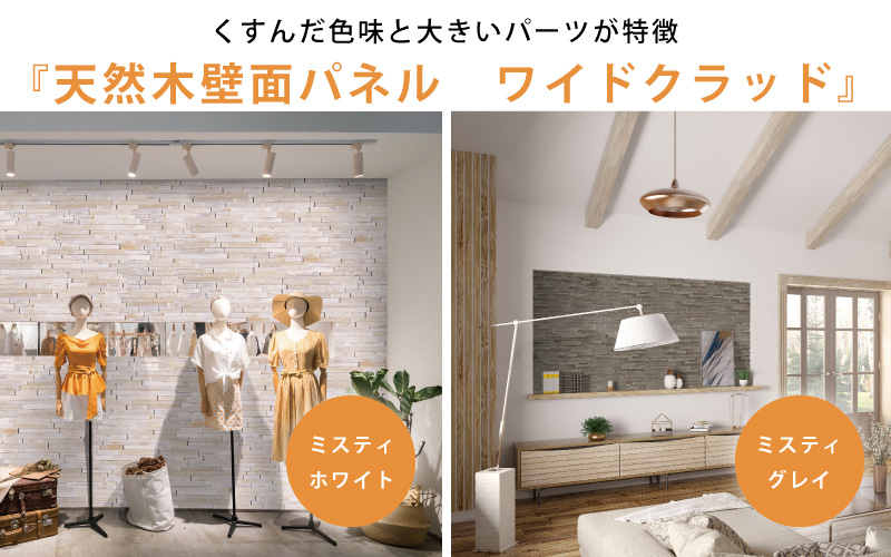 ワイドクラッド
